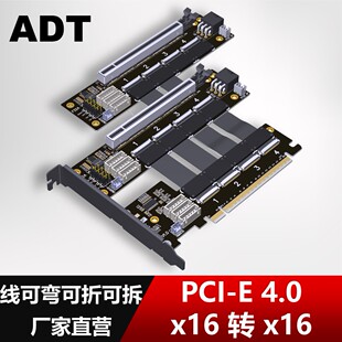 ADT 2024全新 PCIe 4.0 x16 FFC显卡延长线 支持一拖四x4x8拆分