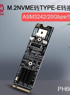 M.2 MKEY PCIe转前置USB3.2 20Gb TYPE-C&TYPE-E 扩展卡 PH6603