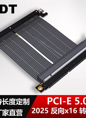 ADT PCIe5.0显示卡延长线 双反向高速无损软排线 K33UF-TU多尺寸