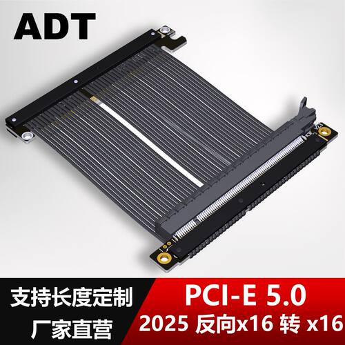 ADT PCIe5.0显示卡延长线 双反向高速无损软排线 K33UF-TU多尺寸