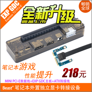 EXP E独立显卡BEAST系列 GDC笔记本外置外接PCI