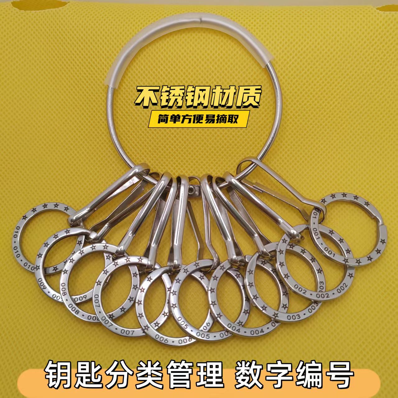 不锈钢圈环钥匙分类管理数字编号标识钥匙扣创意挂件出租房钥匙盘