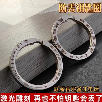 定制不锈钢宽边钥匙圈环刻字汽车钥匙扣挂件电话号码个性创意广告