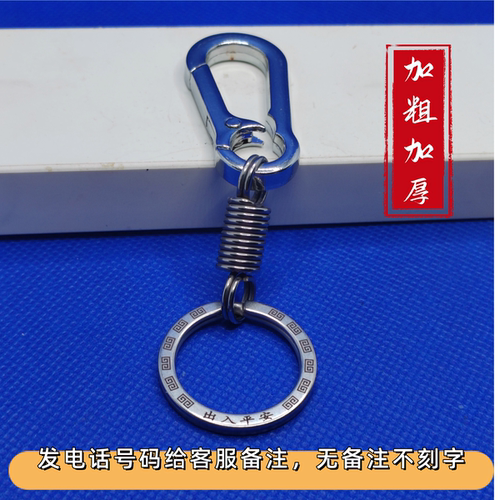 定制电话号码防丢刻字钥匙挂件金属汽车钥匙扣男女腰挂扣个性创意