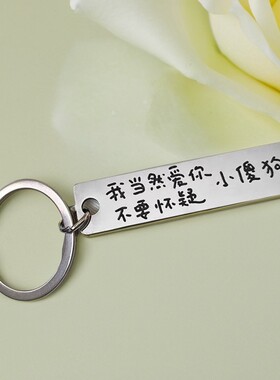 定制小傻狗钥匙扣ins文案不锈钢激光雕刻书包挂件吊坠钥匙扣礼物