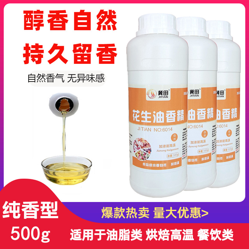 冀田纯香型花生油香精食用烘焙饼干餐饮肠粉调和油增香提味添加剂,粮油调味/速食/干货/烘焙,特色/复合食品添加剂,淘宝优惠券,粉丝福利购,淘宝优惠卷