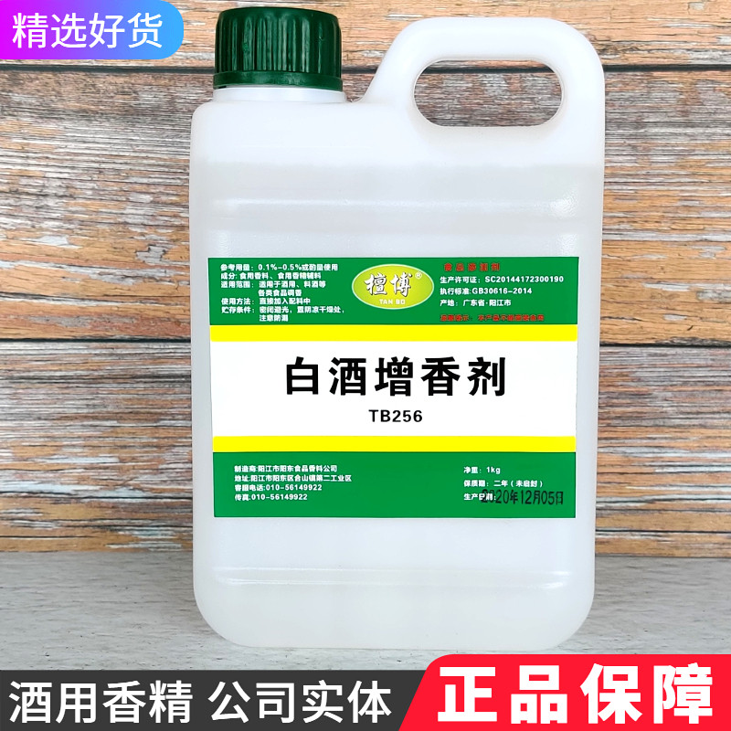 万方 白酒增香剂 勾兑白酒调香剂 酒用香精通用型 食品添加剂 1kg