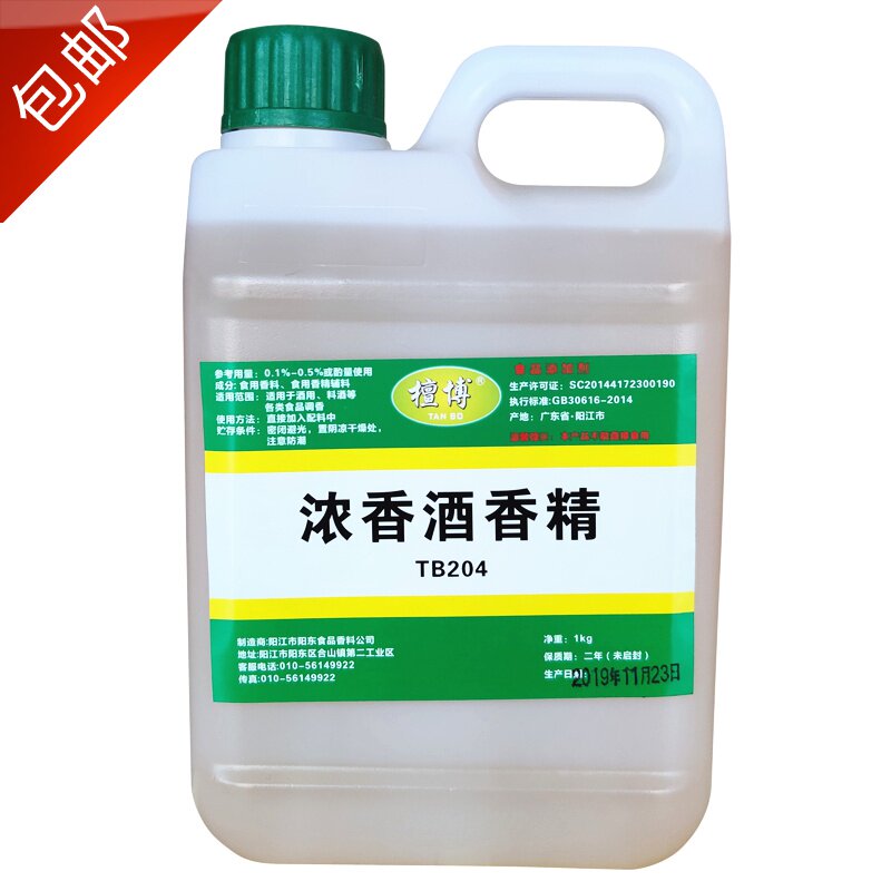 万方 浓香型酒香精 酒用香精勾兑白酒调香剂食品添加剂 正品保障
