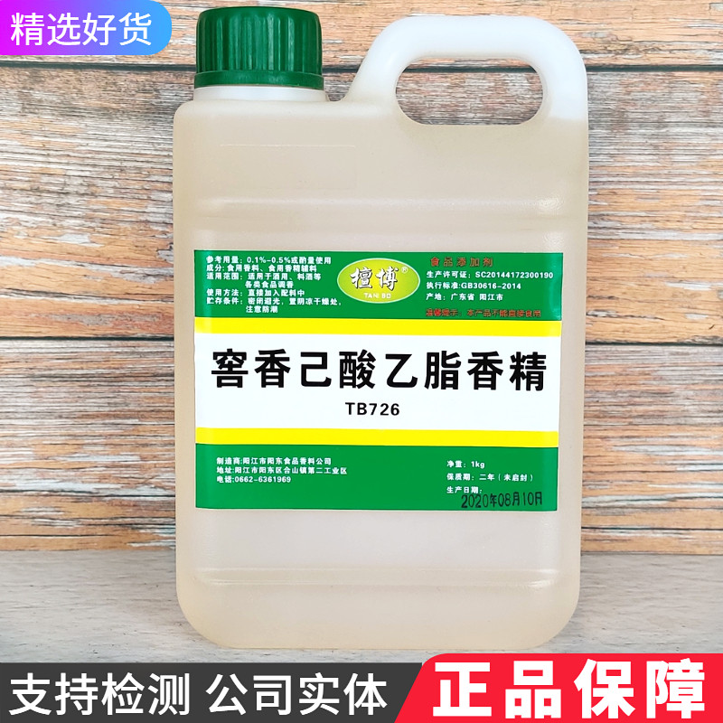 万方 窖香己酸乙酯 纯粮酒勾调白酒用香精 食品添加剂正品保障1kg