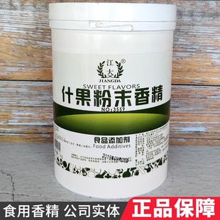 江大 什锦水果粉末香精 食用混合水果味冷饮果汁增香食品添加剂