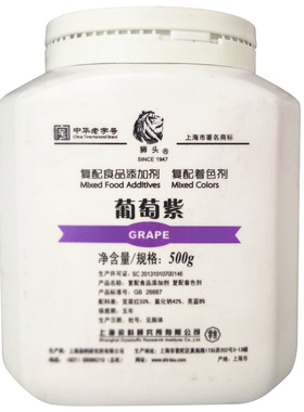 狮头牌色素 葡萄紫色素 食用色素食品添加剂着色剂 假一赔十 500g