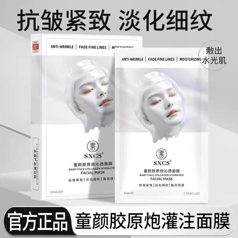 面膜胶原蛋白秋冬季补水保湿紧致
