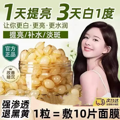 精华液面补水保湿维生素C提亮vc