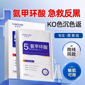 5%氨甲环酸面膜精华传明酸淡化黑色素提亮肤色改善暗沉官方旗舰店