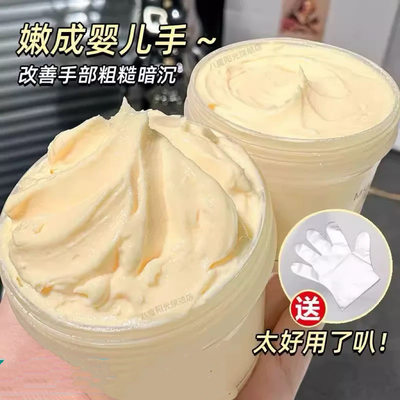 酒糟手膜嫩白保湿细嫩手细纹去皮