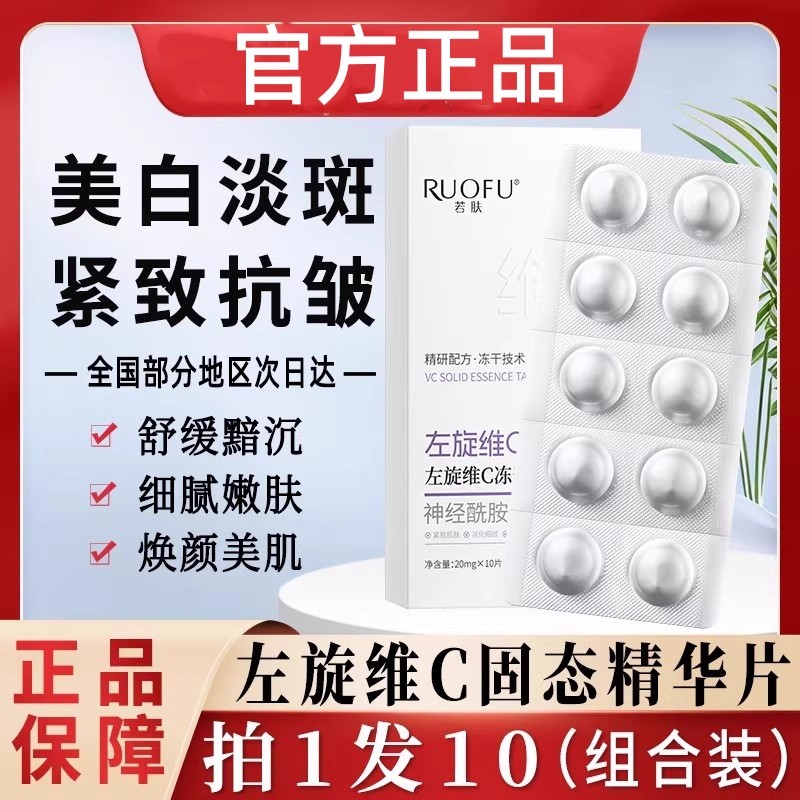 冻干片维c粉加烟酰胺淡斑精华液