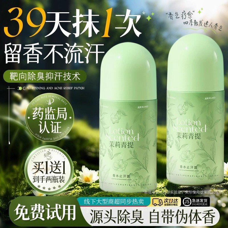 止汗露女腋下除臭去异味滚珠干爽