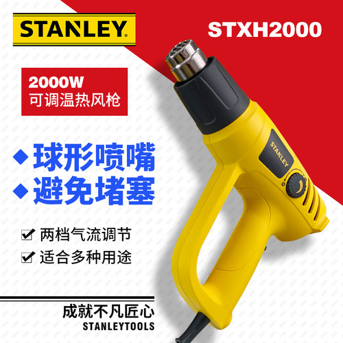 史丹利STXH2000工业级大功率热缩烘枪塑料焊枪烤枪汽车贴膜热风枪