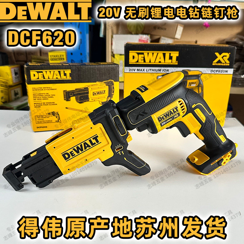 得伟DCF620N无刷锂电链钉枪石膏板螺丝枪刀干墙螺丝枪套件DCF6202