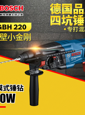 博世GBH220三功能四坑轻型电锤冲击钻替代GBH2000DRE