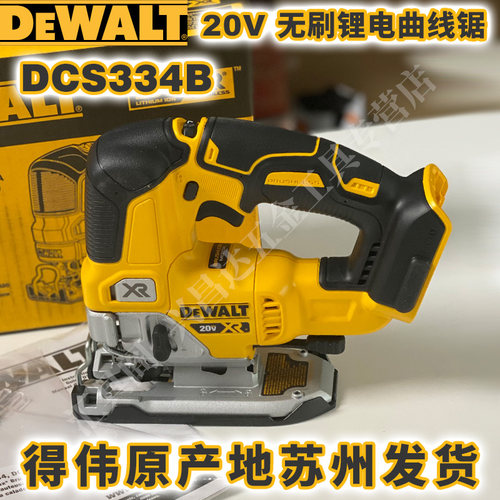 全进口得伟DCS334B锂电无刷曲线锯无线木工金属木材拉花锯切割机