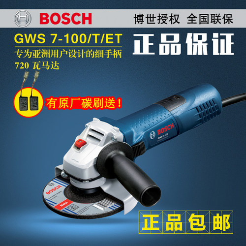 博世gws7-100多功能角磨机