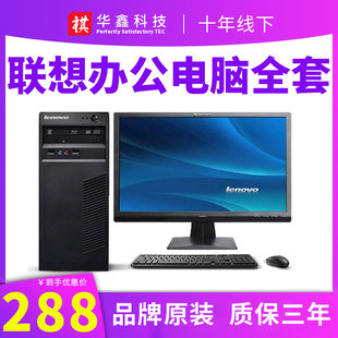 联想品牌台式电脑全套直播高配办公家用游戏小型i5i7主机独显整套