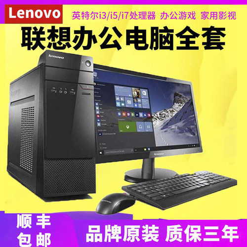 联想家用办公游戏电脑主机全套