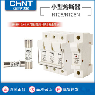 正泰熔断器熔芯RT2832熔断体6A16A32A插入式保险丝RO15家用63A