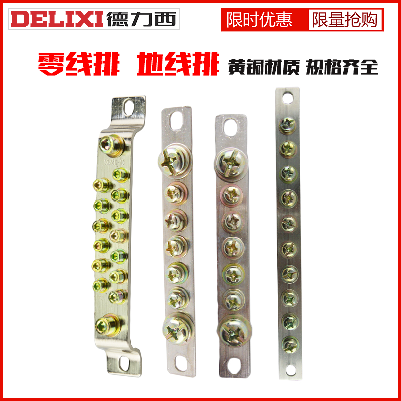 接地排零排德力西全铜加厚