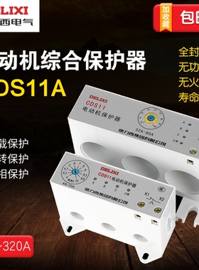 德力西CDS11电动机综合保护器缺相过载整定电流1A-320A电机控制