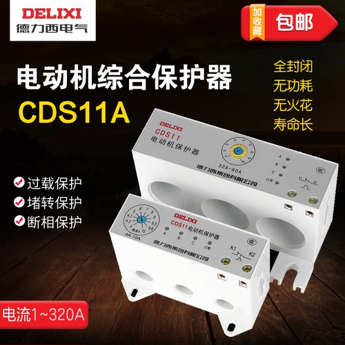 德力西CDS11电动机综合保护器缺相过载整定电流1A-320A电机控制