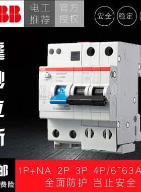 ABB空气开关1P2P3P4P断路器C16A20A25A32A63A漏电保护器GSH总电闸