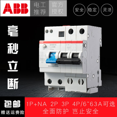 ABB空气开关1P2P3P4P断路器C16A20A25A32A63A漏电保护器GSH总电闸