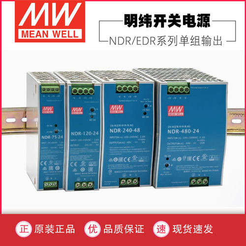 明纬NDREDR开关电源24v12V监控3550200W10075直流灯箱5V变压器LED