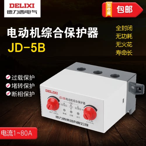 电动机保护器断相过载德力西JD51