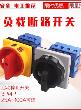 LW30-32/25A负载断路开关万能转换负荷主控SFD GLD11旋转电源切断