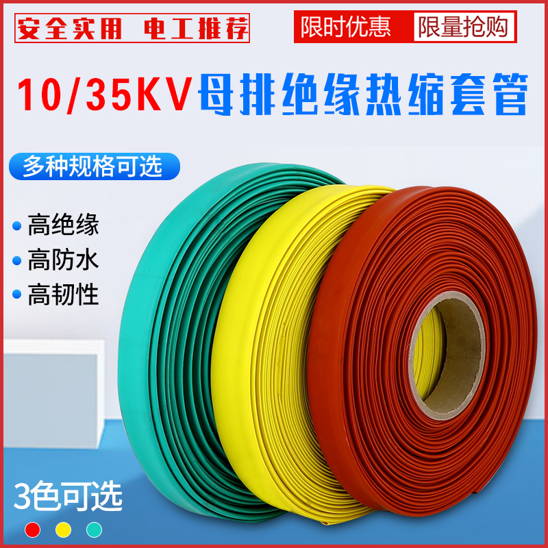 铜排套管 1035KV高压母排热缩管 2150mm加厚MPG绝缘收缩保护管1米