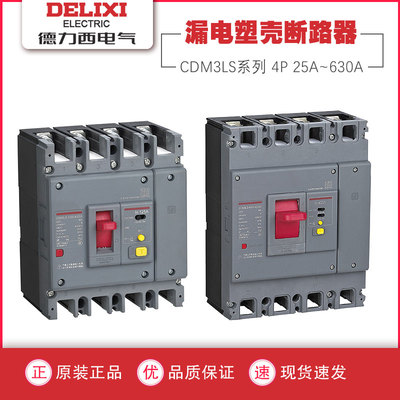 断路器漏电德力西剩余电流保护