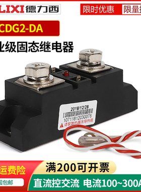 德力西工业级固态继电器CDG2-DA直流控交流无触点可代替H3200ZSSR