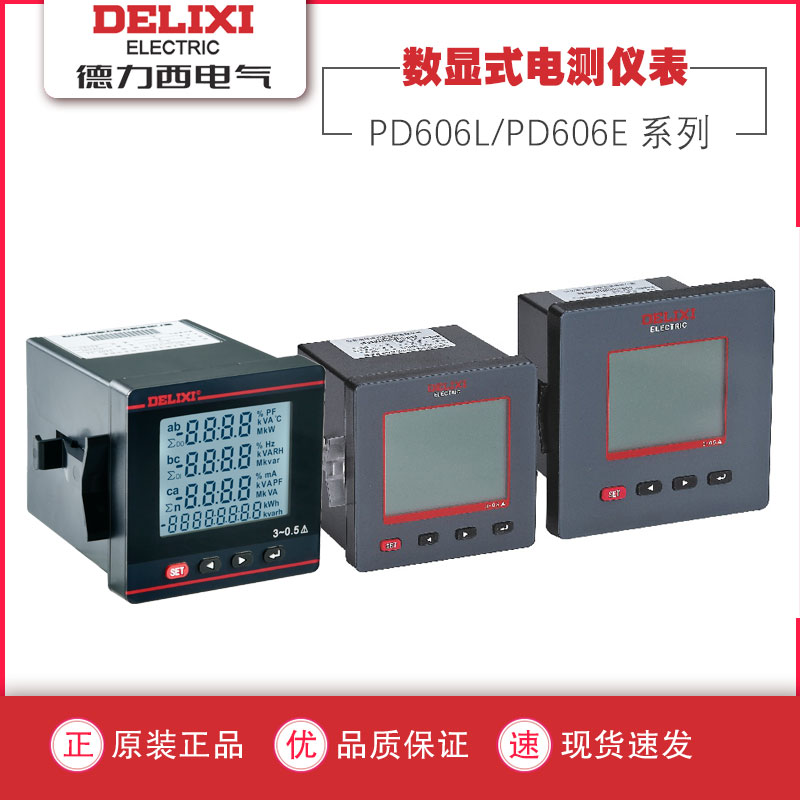 德力西PD606EL液晶电流表电压表功率表电能表电度表多功能表RS485