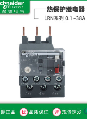 施耐德热继电器LRN01N-2536/Z93NR2过载保护配LC1N接触器10A1825
