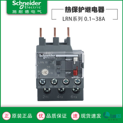 施耐德热继电器LRN01N-2536/Z93NR2过载保护配LC1N接触器10A1825