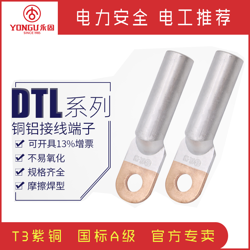 铜铝线鼻子DTL-16-120-240-95平方电缆接头过渡线耳接线端子永固,五金/工具,配电设备,淘宝优惠券,粉丝福利购,淘宝优惠卷