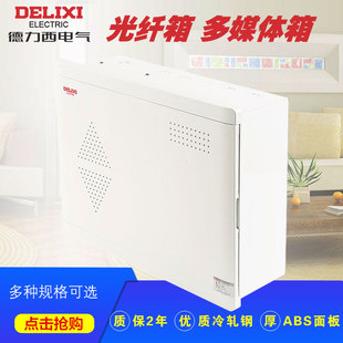 德力西弱电箱家用暗装EN3光纤入户盒弱点配电箱信息多媒体集线箱