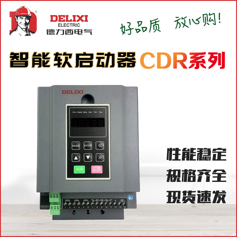 德力西軟起動器電機啟動
