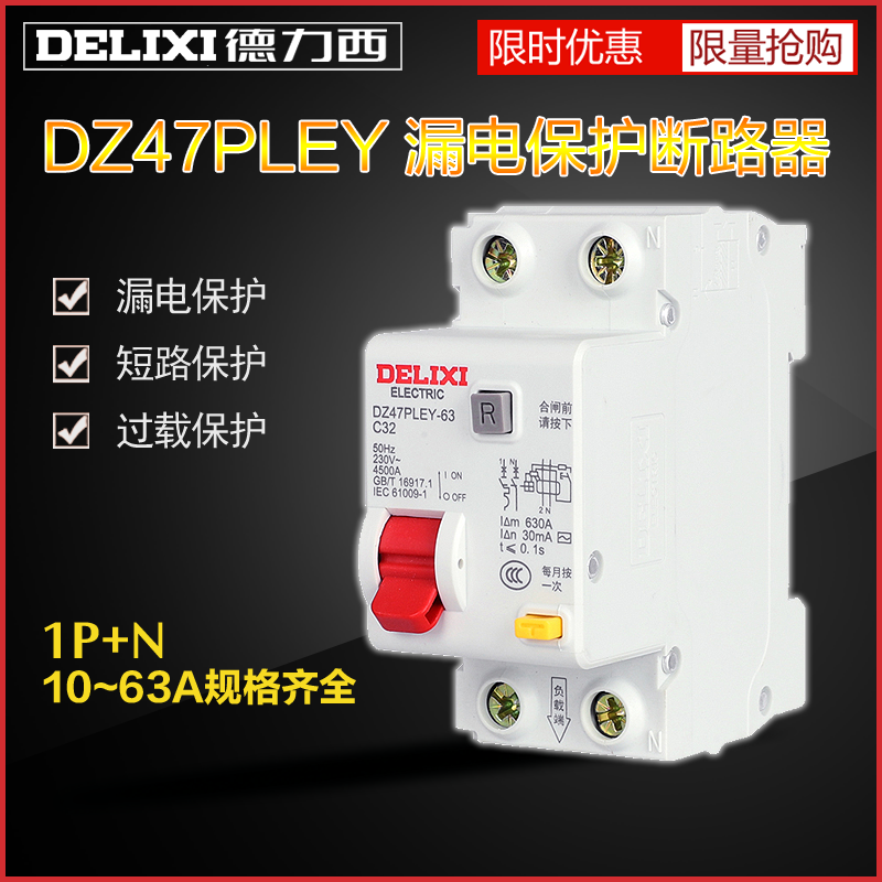 德力西DZ47PLEY双进双出漏电保护断路器6A10A16A20A25A32A40A63A