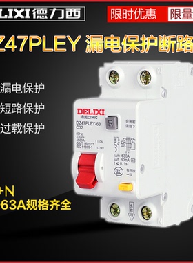 德力西DZ47PLEY双进双出漏电保护断路器6A10A16A20A25A32A40A63A
