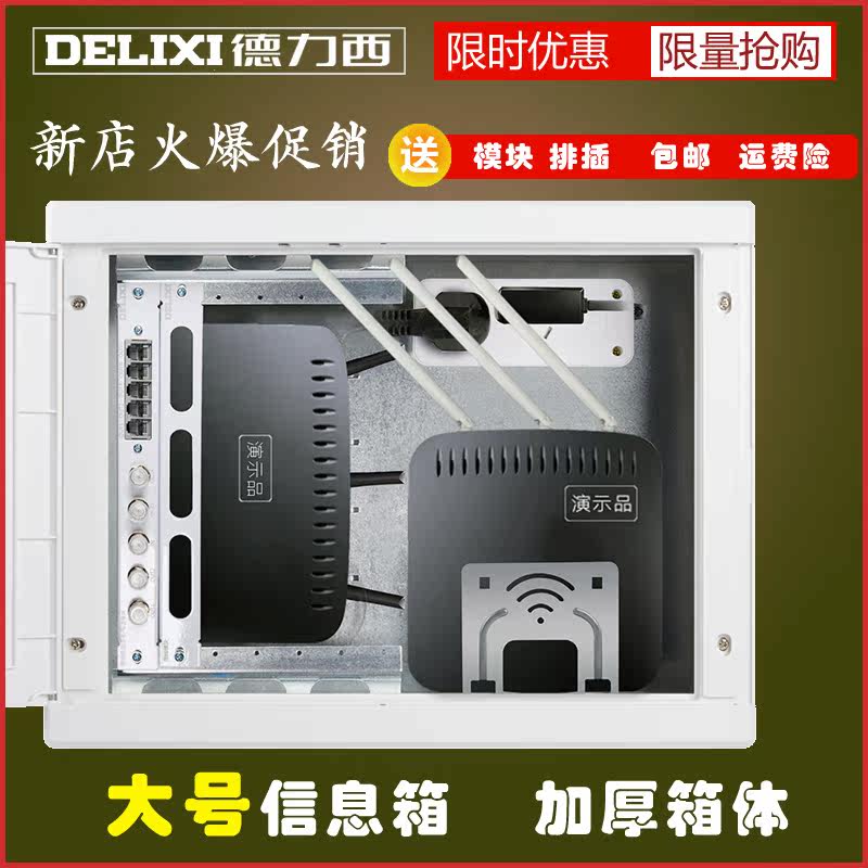 德力西弱电箱家用暗装大号光纤入户盒弱点配电箱信息多媒体集线箱