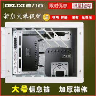 德力西弱电箱家用暗装大号光纤入户盒弱点配电箱信息多媒体集线箱